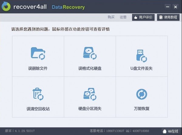【Recover4all激活版下载】Recover4all恢复软件 v2.09 汉化中文版(附注册码)