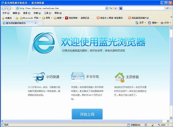 【蓝光浏览器下载】蓝光浏览器官方下载 v2.2.0.6 免费正式版
