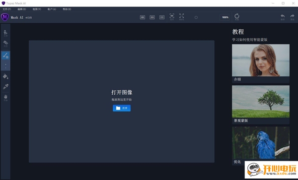 【Topaz Mask AI激活版下载】Topaz Mask AI汉化版 v1.3.5 中文直装版