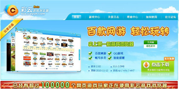 【彩云浏览器激活版】彩云游戏浏览器下载 v4.0.05.15 绿色去广告版