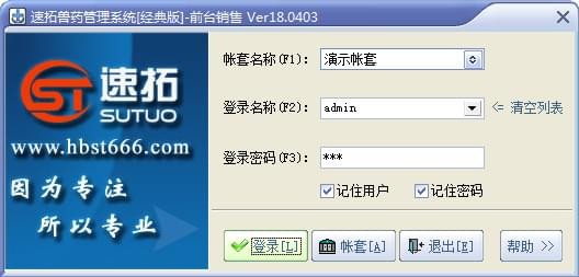 【速拓兽药GSP管理系统下载】速拓兽药GSP管理系统 v20.0913 官方版