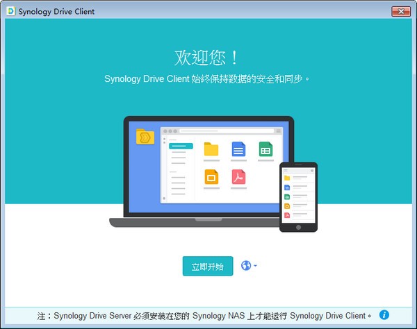 【Synology Drive Client激活版下载】Synology Drive Client v2.0.2.11078 官方版