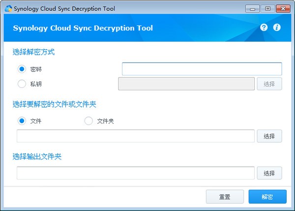 【Synology Cloud Sync Decryption Tool官方版下载】Synology Cloud Sync Decryption Tool v024 官方版