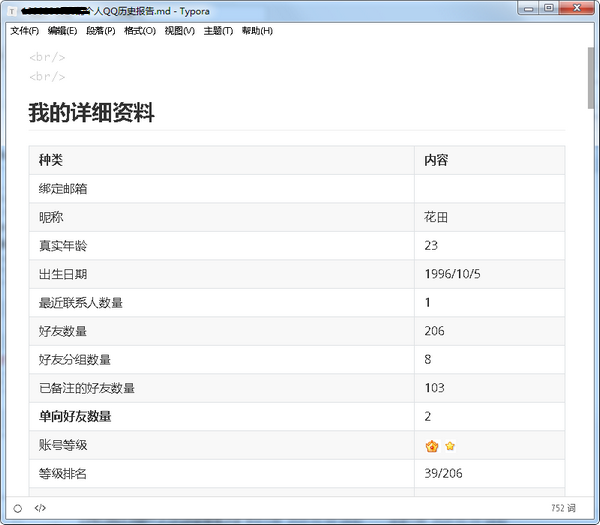 【一键生成QQ个人历史报告下载】一键生成QQ个人历史报告 v1.0 绿色版