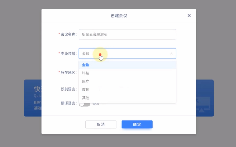 讯飞同传特色截图