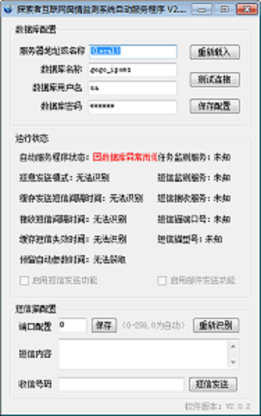 【探索者互联网舆情监测系统激活版下载】探索者互联网舆情监测系统 v2.0.2 免费版