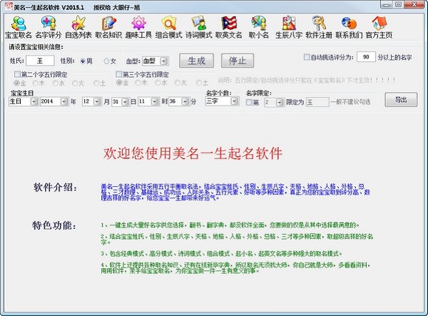 【美名一生起名软件激活版下载】美名一生起名软件 v2015 免费中文版
