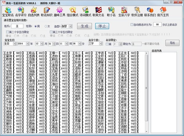 美名一生起名软件破解版 功能特色截图