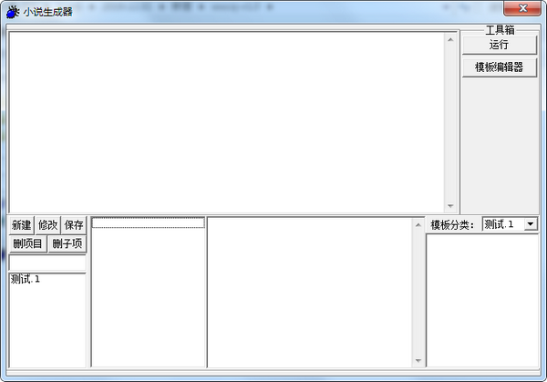 【小说生成器激活版下载】小说生成器 v1.0 免费版