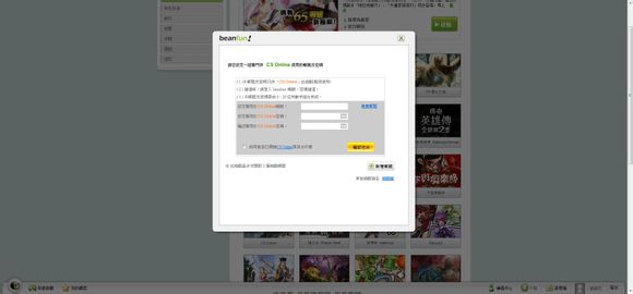【Beanfun电脑版下载】Beanfun下载 v2.0.93.169 中文免费版