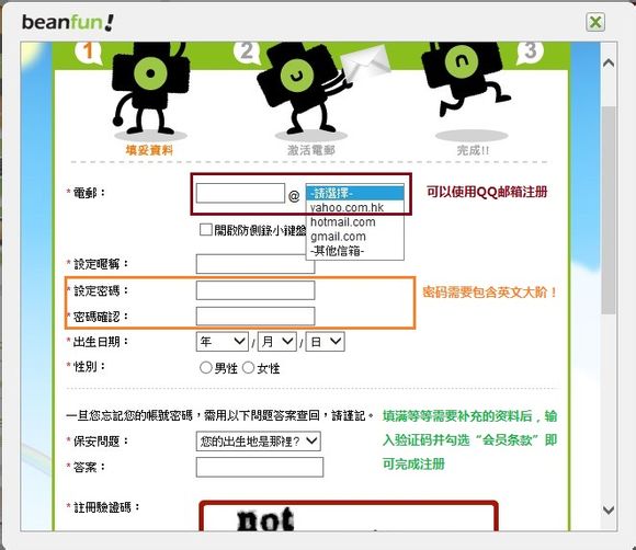 Beanfun电脑版怎么注册