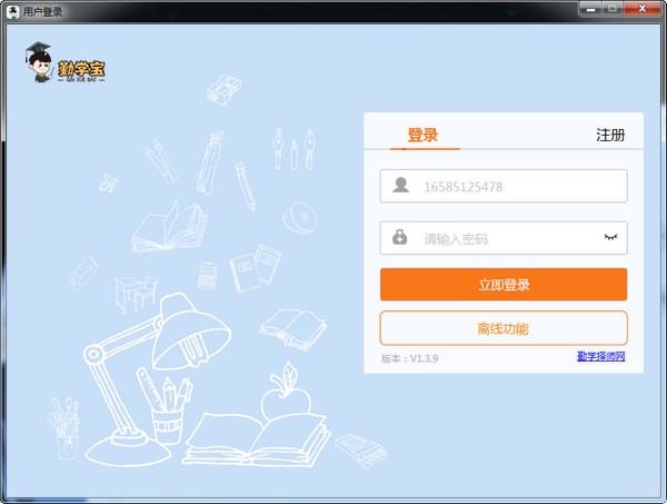 【勤学教室下载】勤学教室官方版 v2020 最新免费版