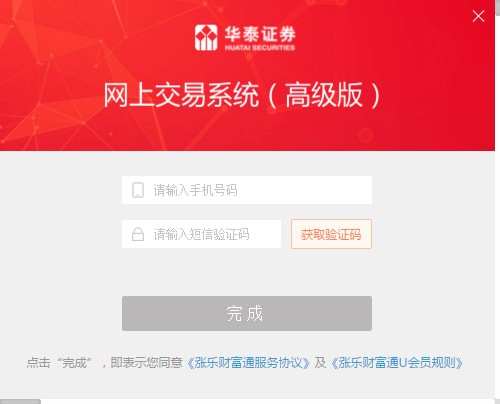 【华泰证券网上交易系统高级版下载】华泰证券网上交易系统 v8.14 高级版