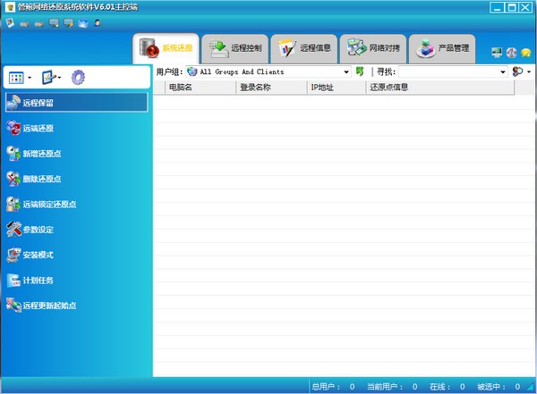 【管鲍网络还原软件激活版下载】管鲍网络还原软件 v6.01 官方版