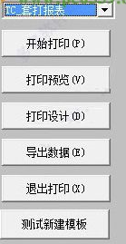 任我行打印管理器使用方法