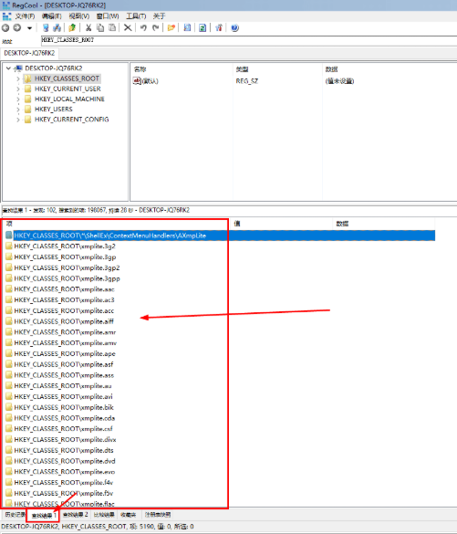 RegCool破解版使用教程截图3