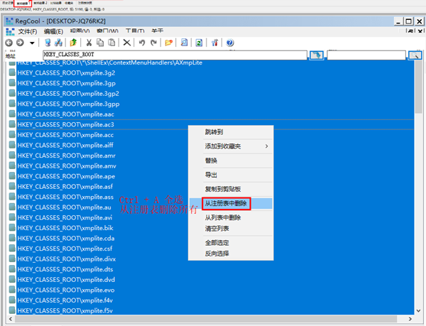 RegCool破解版使用教程截图4