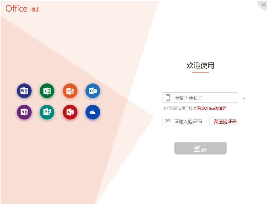 【Office365激活版下载】Office365专业版 v2020 免费激活版