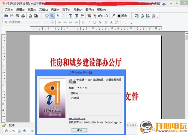 【Infix PDF Editor中文激活版下载】Infix PDF Editor汉化版 v7.5.2 Pro版（内置激活码）