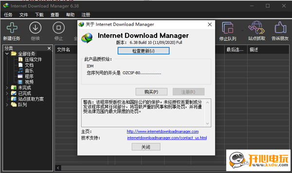 【IDM下载器中文激活版】IDM零售版 v6.38 Build 10 免安装版