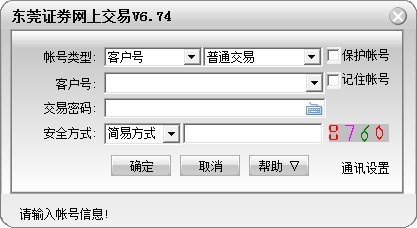 【东莞证券财富通独立交易版下载】东莞证券财富通独立交易版 v6.82 官方版