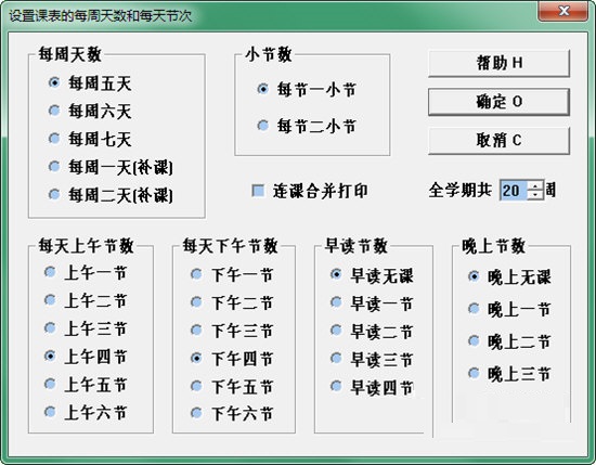 【自明排课下载】自明排课系统激活版 v2020 绿色免费版
