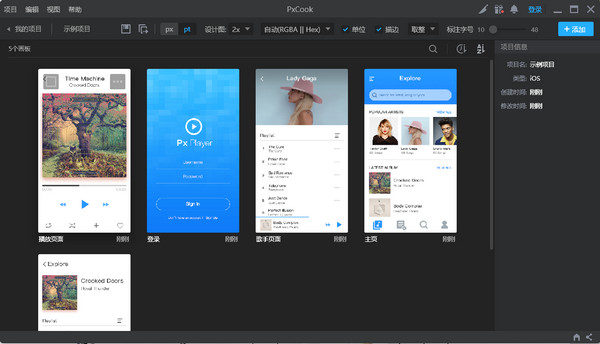 【PxCook官方下载】PxCook像素大厨官方版 v3.9.94 最新版