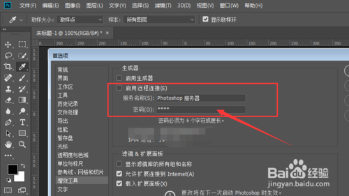 PxCook怎么连接PS