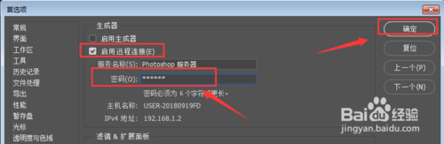 PxCook怎么连接PS