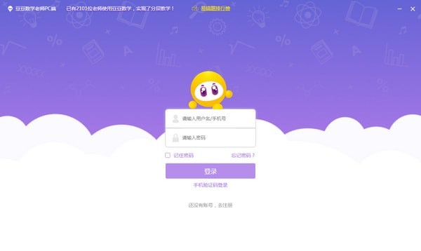 【豆豆数学下载】豆豆数学老师版 v12.0 官方电脑版