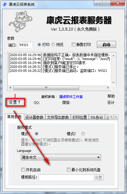 康虎云免费版使用方法 截图2
