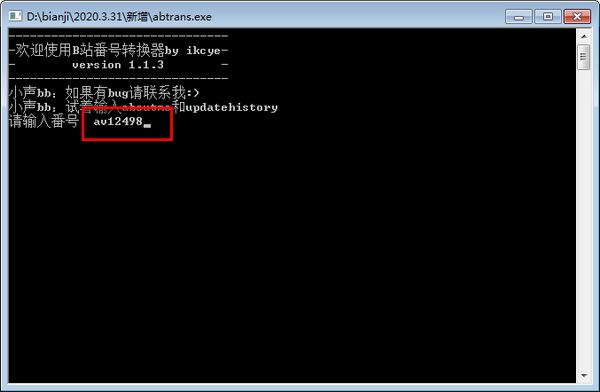 B站番号转换器使用方法截图1