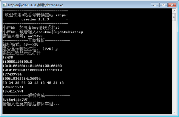 B站番号转换器使用方法 截图3