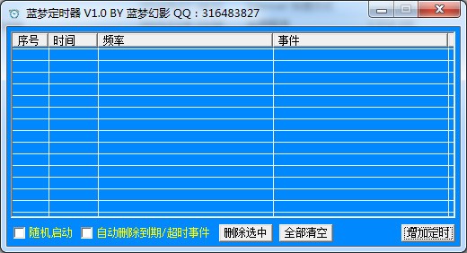 【蓝梦定时器下载】蓝梦定时器 v1.0 官方版