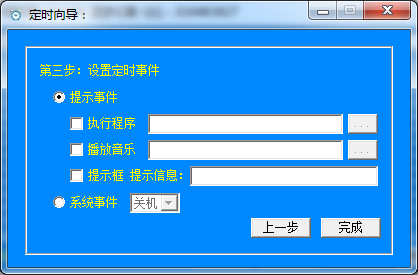 蓝梦定时器使用方法截图4