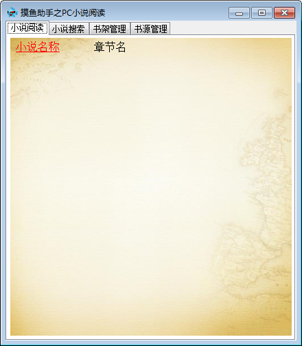 【摸鱼助手之PC小说阅读免费版下载】摸鱼助手之PC小说阅读 v1.0.0.1 绿色版