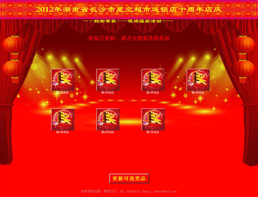 【幸运星抽奖系统下载】幸运星抽奖系统 v20.04.18 免费版