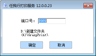 【任我行打印管理器下载】任我行打印管理器 v12.0.0.23 官方版