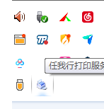 任我行打印管理器使用方法截图1