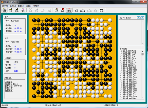 围棋学习软件使用方法截图2