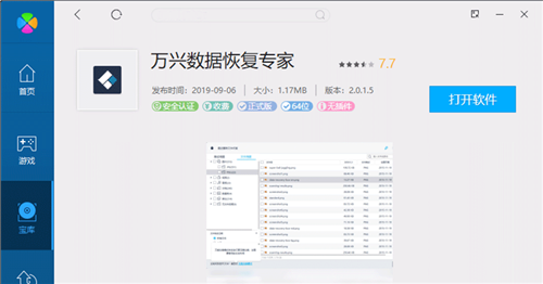 【万兴数据恢复专家激活版】万兴数据恢复专家免费版下载 v2.1.6.2 最新激活版(附激活码)