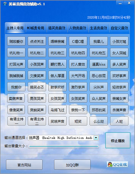【美硕音频电脑版下载】美硕音频音效辅助绿色最新版 v5.1.0 激活版