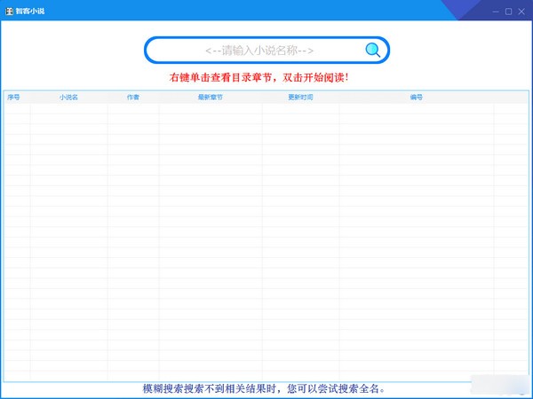 智客小说阅读器使用方法截图1