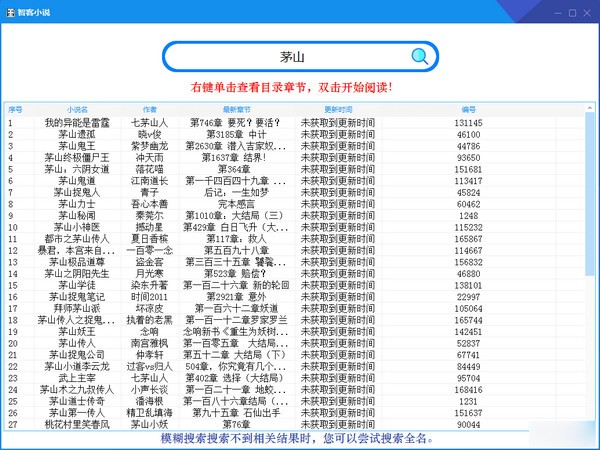 智客小说阅读器使用方法截图2