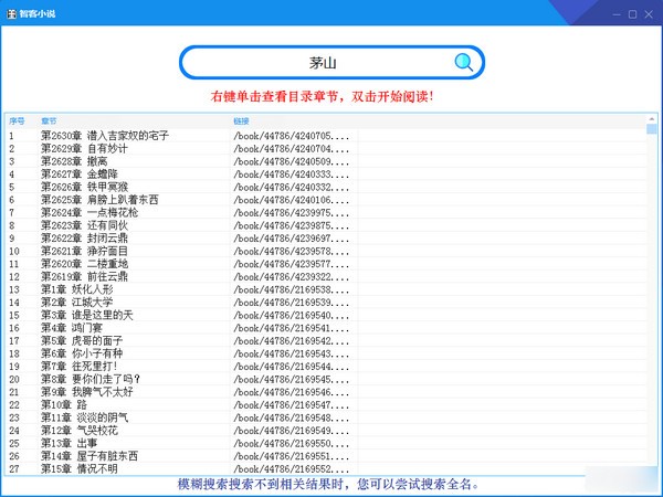 智客小说阅读器使用方法截图3