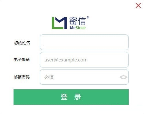【密信电脑版下载】密信(MeSince) v1.3.0.0 官方版