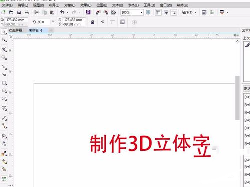 cdr9破解版免费怎么做出立体化效果