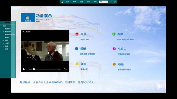 【触屏精灵电脑版下载】触屏精灵 v1.7 官方版