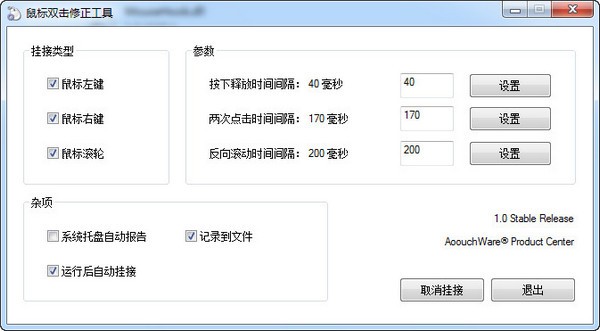 【鼠标双击修正工具绿色免费版下载】鼠标双击修正工具 v1.3 绿色版