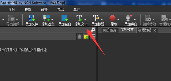 VideoPad中文版使用方法